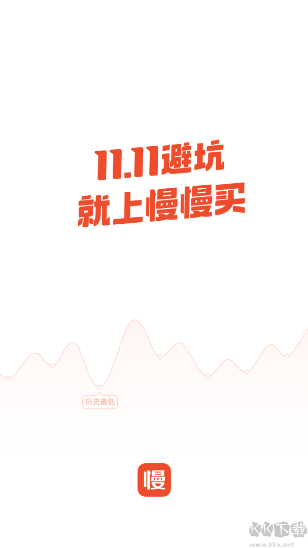 慢慢买app安卓版