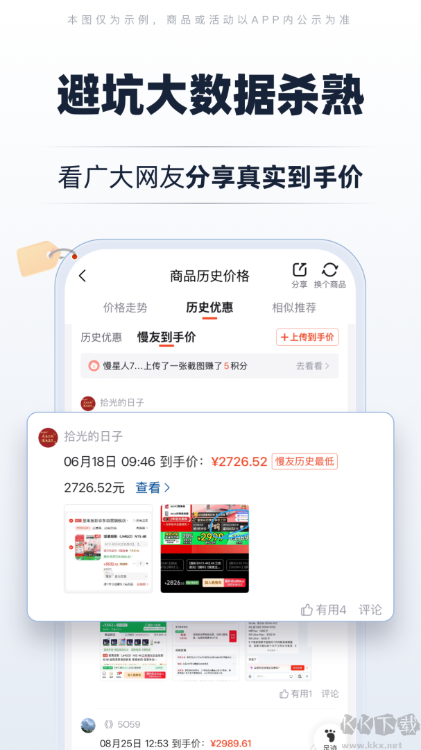 慢慢买app安卓版