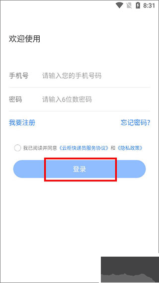 云柜快递员