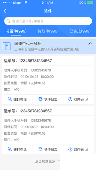 云柜快递员
