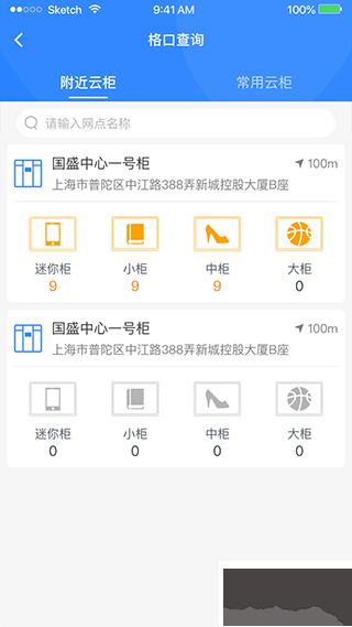 云柜快递员