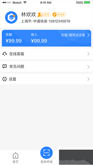 云柜快递员