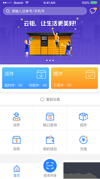 云柜快递员
