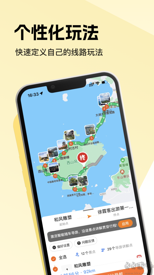 趣兜风app手机版