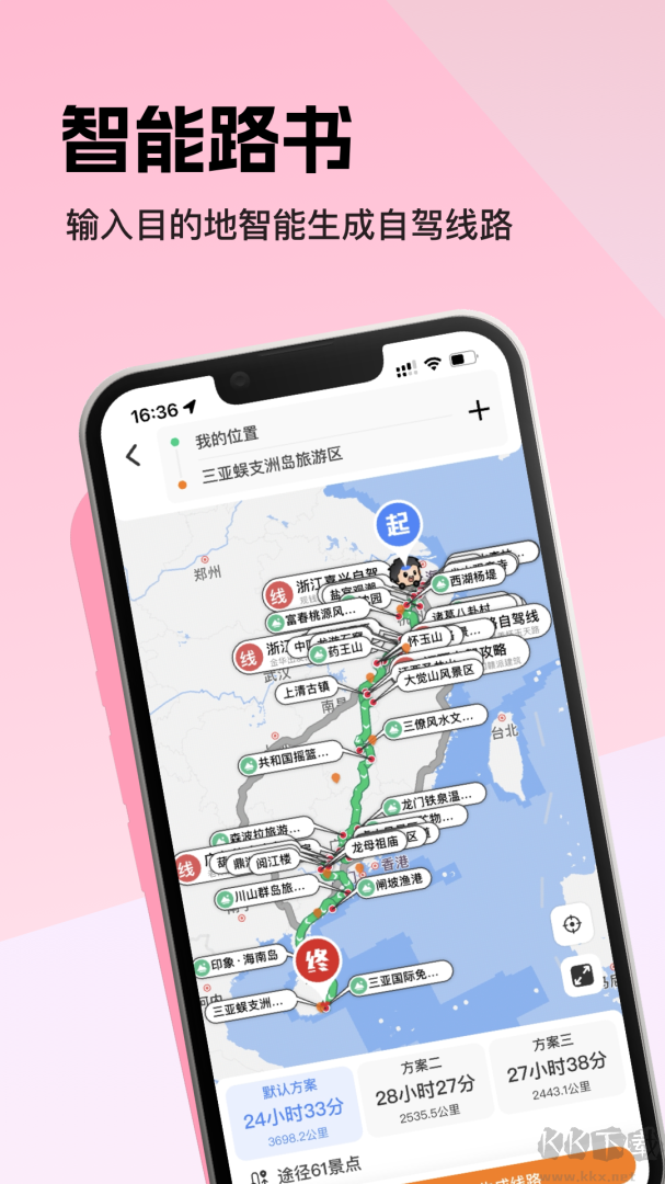 趣兜风app手机版