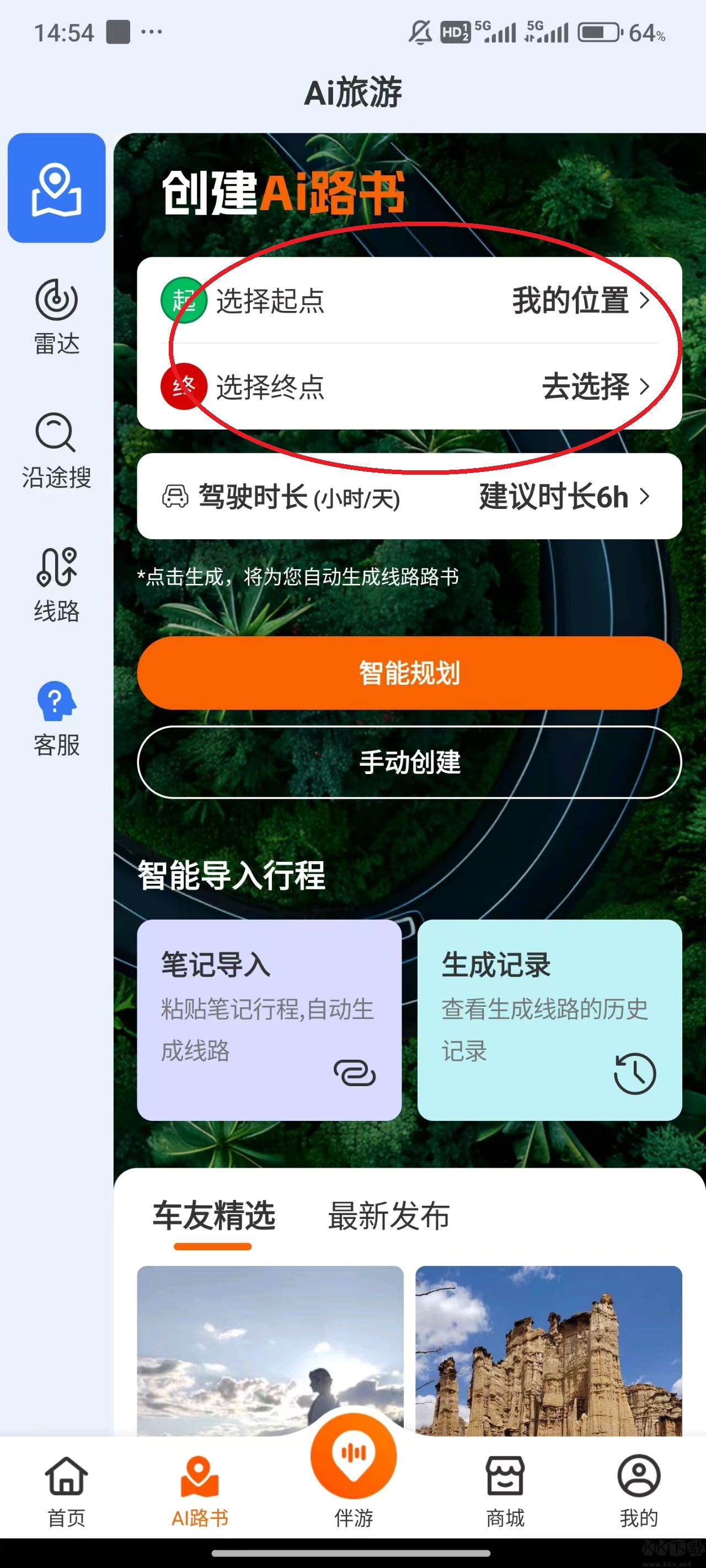 趣兜风app手机版