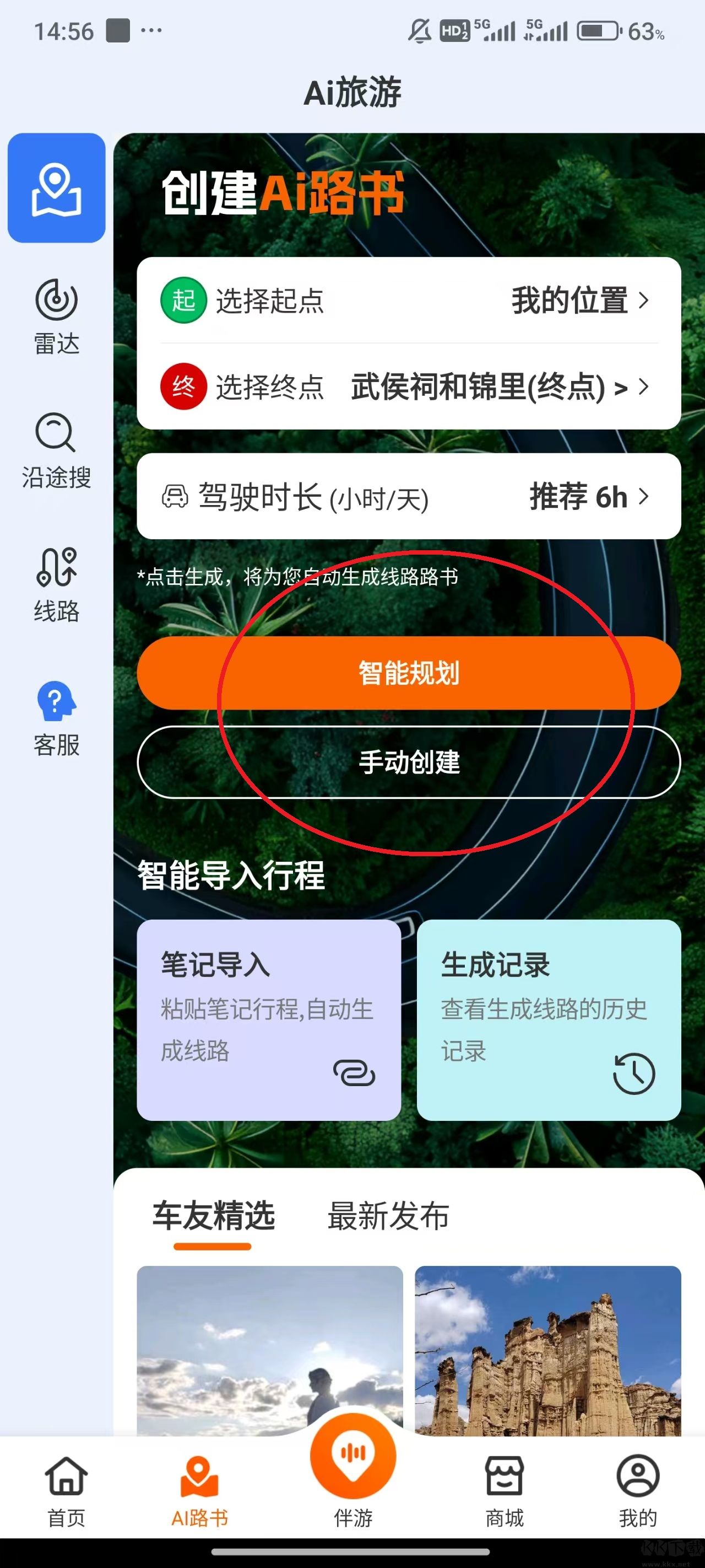 趣兜风app手机版