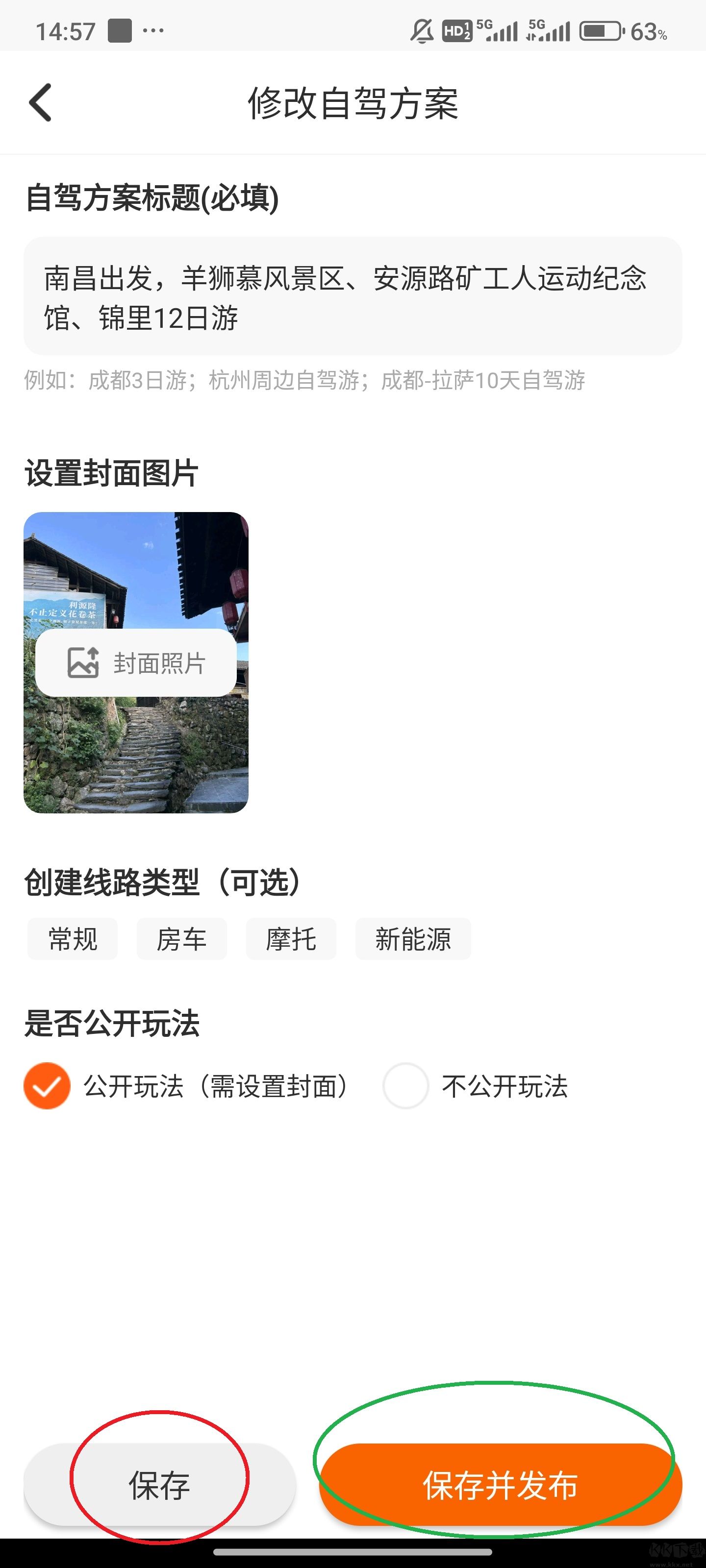 趣兜风app手机版