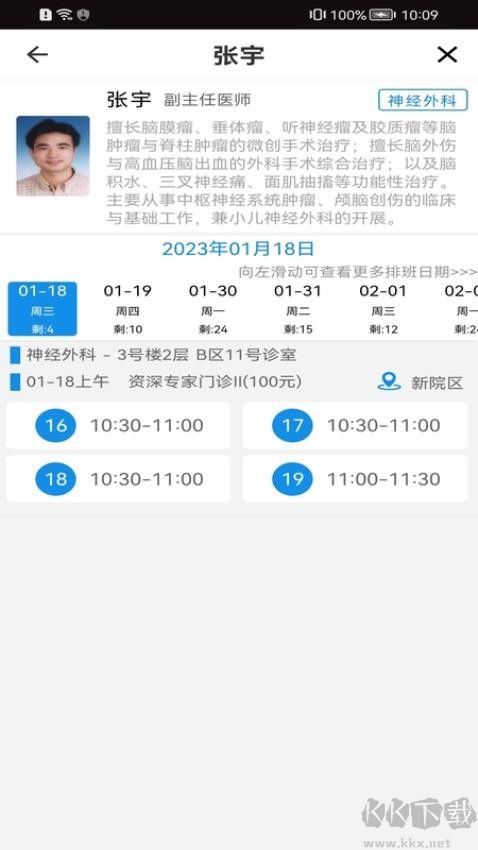 温医一院