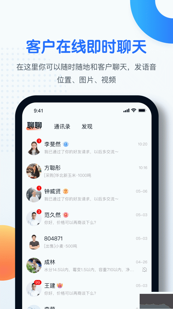 中时通app官方版