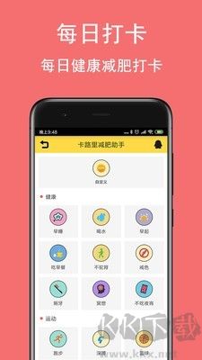 卡路里减肥助手