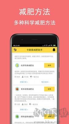 卡路里减肥助手