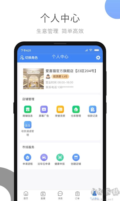 小商品城卖家版