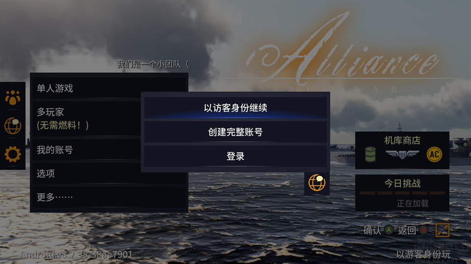 空战联盟