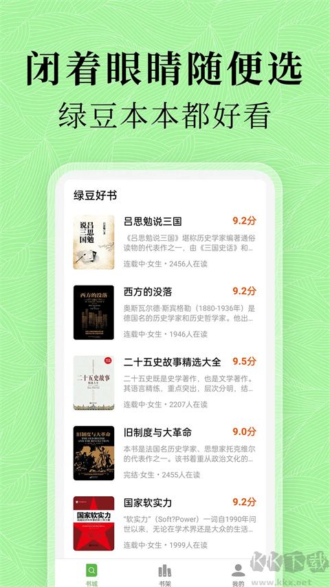 绿豆免费小说