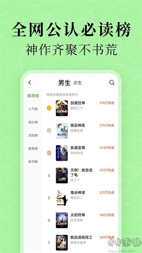 绿豆免费小说