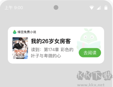 绿豆免费小说