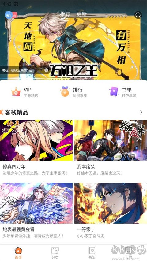 漫客栈