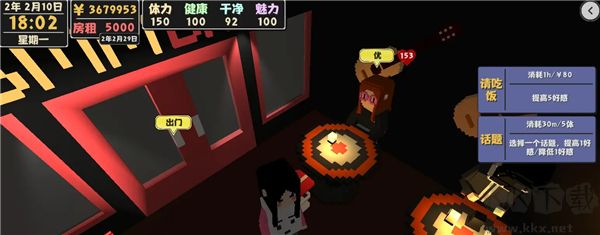 属性与生活2