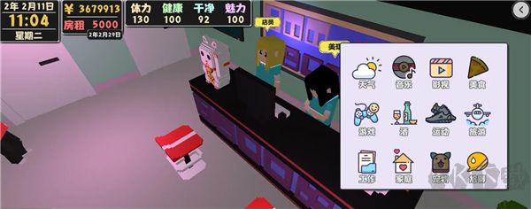属性与生活2