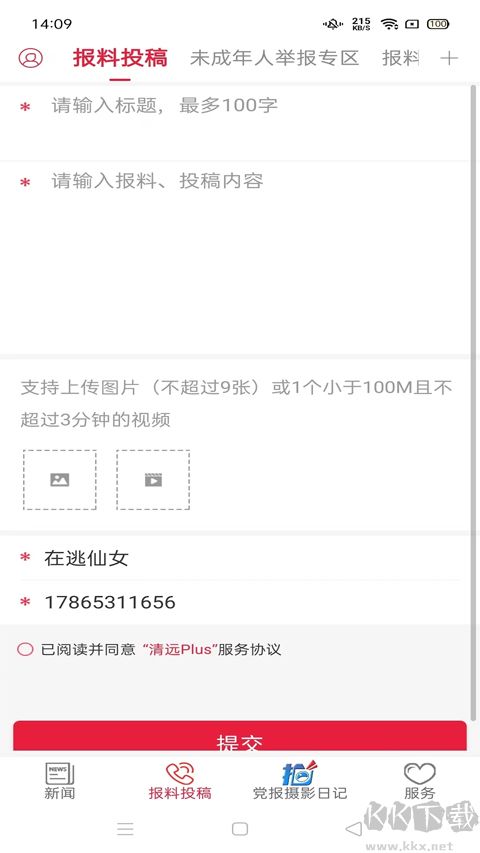 新清远