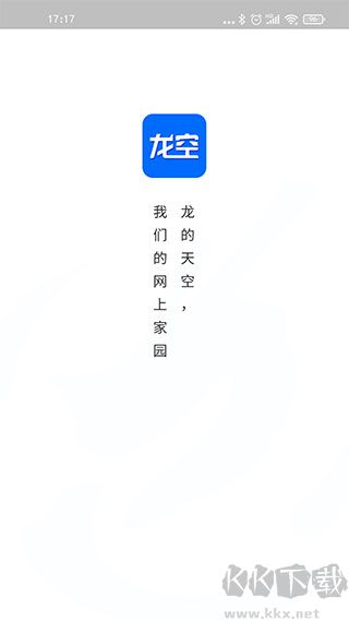 龙的天空