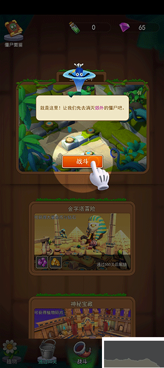 植物暴揍僵尸(Idle Plants)