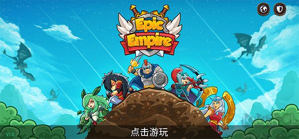 史诗帝国(Epic Empire)