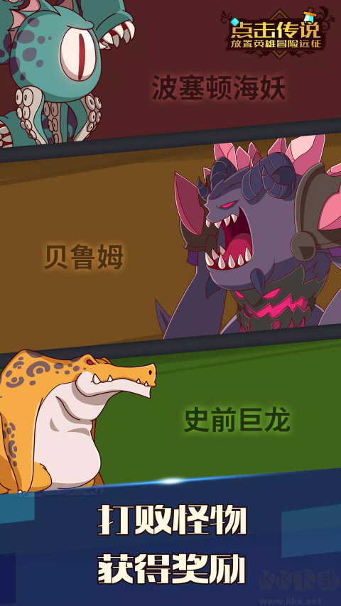 点击传说2