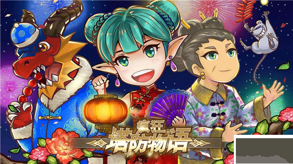 疯狂塔防物语(Crazy Defense)
