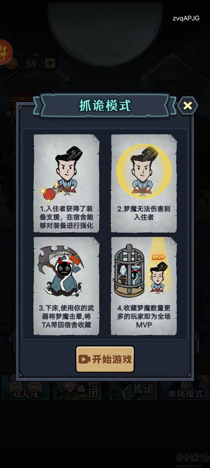 猛鬼来敲门
