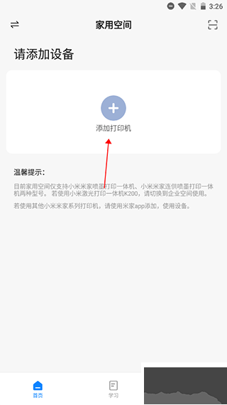 小米打印