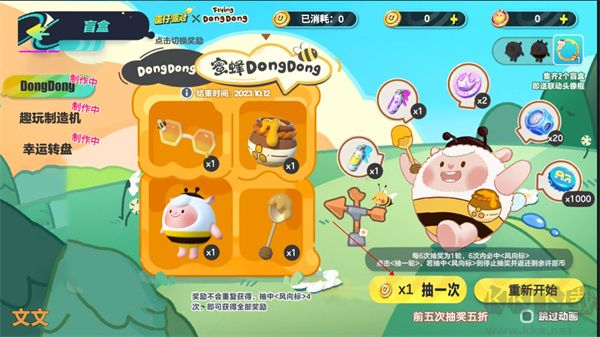 蛋仔派对抽奖模拟器