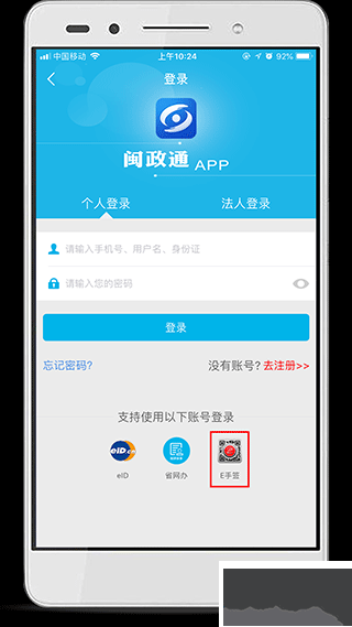 e手签