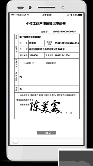 e手签