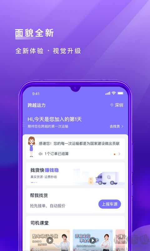 跨越运力