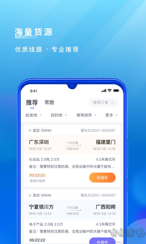跨越运力