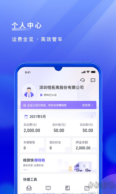 跨越运力