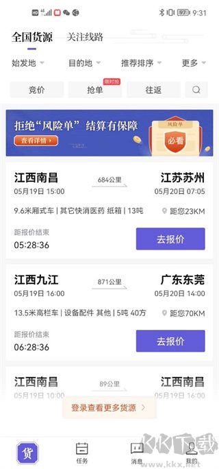 跨越运力