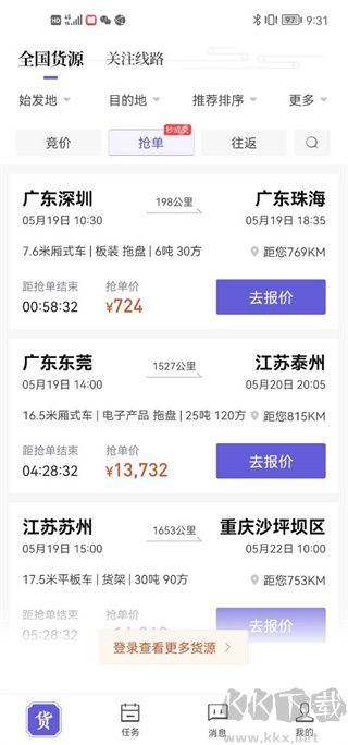 跨越运力