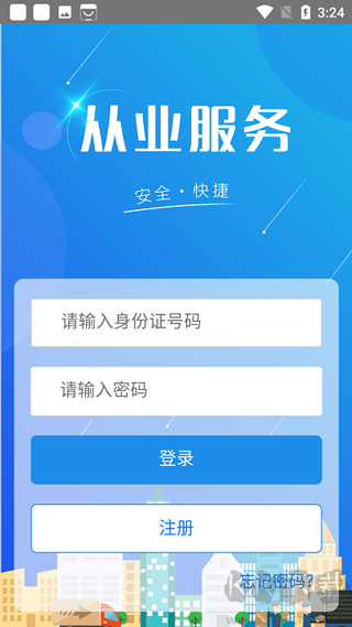 从业自助