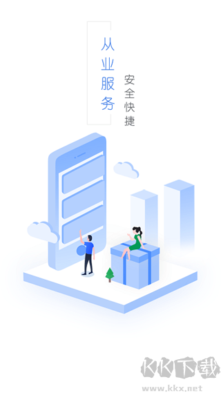 从业自助