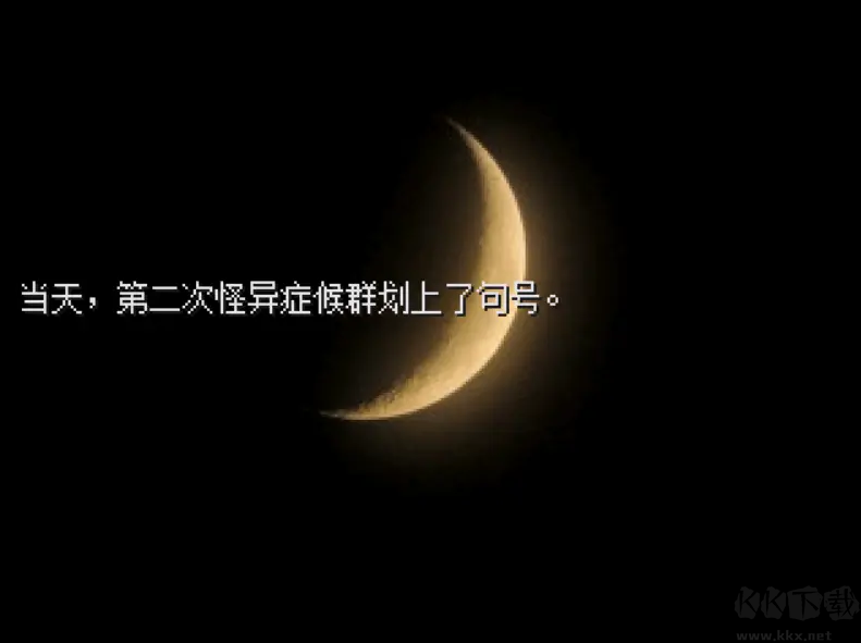 怪异症候群2