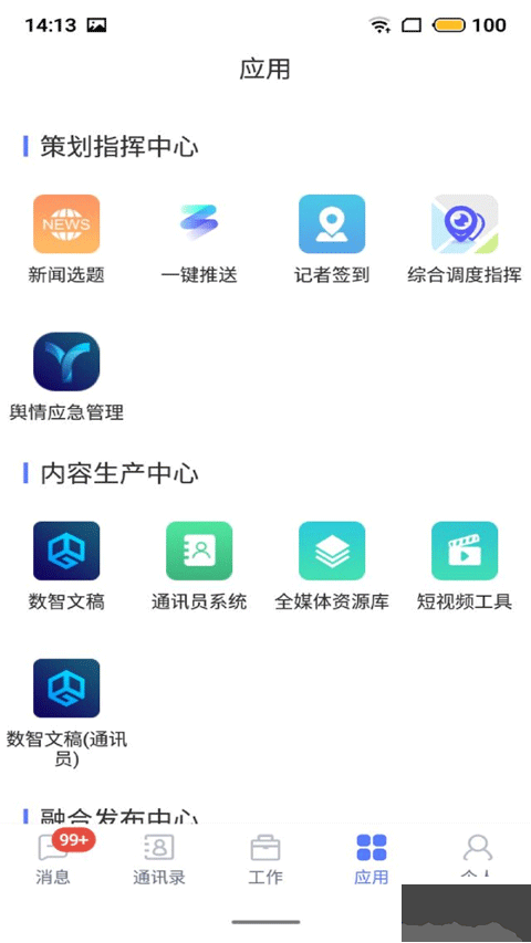 数智app