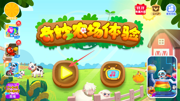 奇妙农场体验