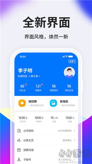 HR小助手