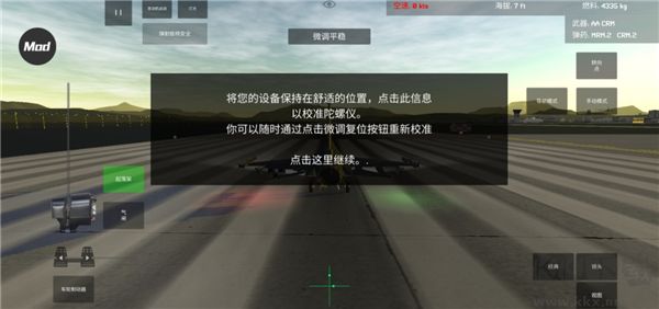 喷气式战斗机模拟器