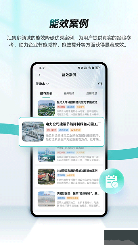 绿色国网