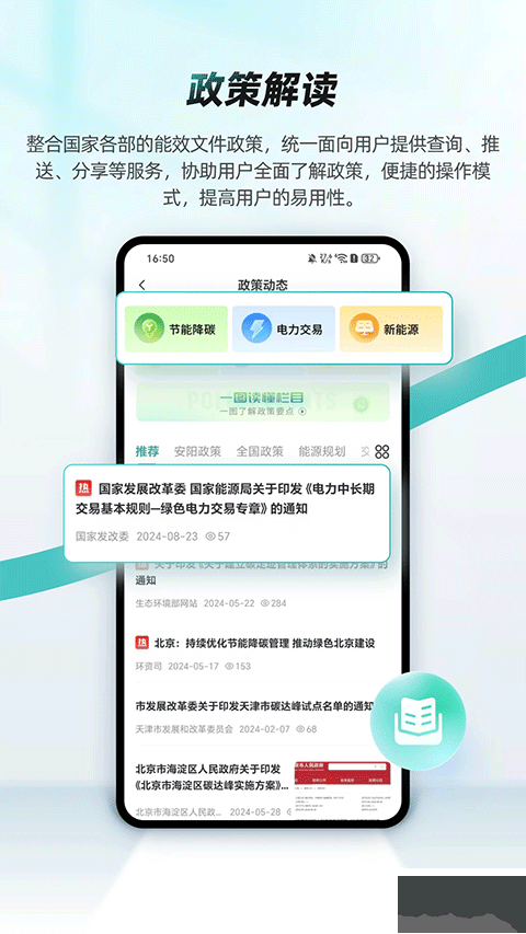 绿色国网