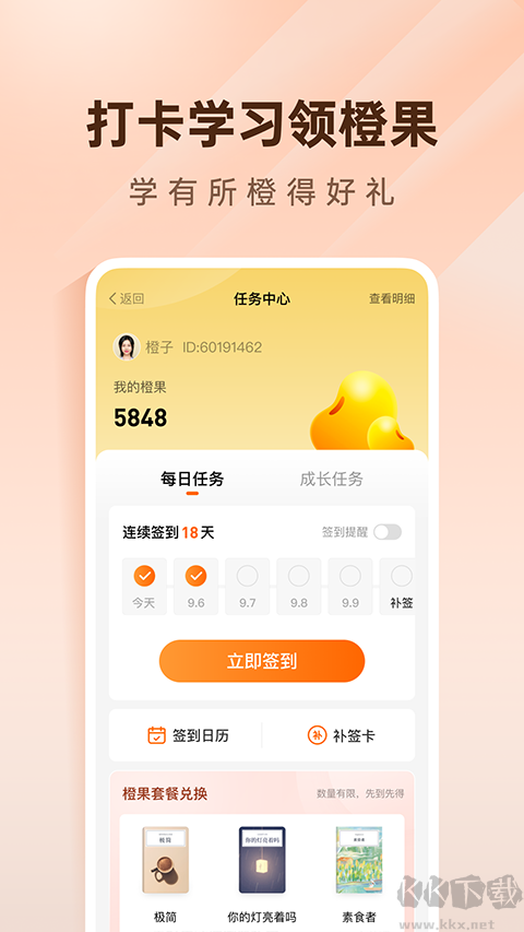 简橙app